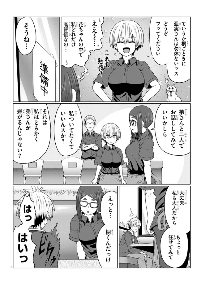Uzaki-chan wa Asobitai! Chap 82 - Next Chap 83