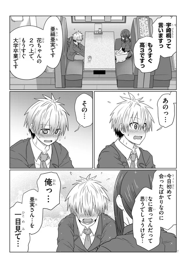Uzaki-chan wa Asobitai! Chap 82 - Next Chap 83