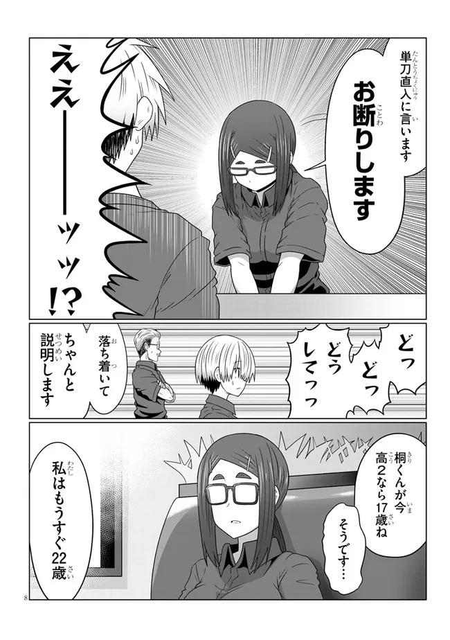 Uzaki-chan wa Asobitai! Chap 82 - Next Chap 83