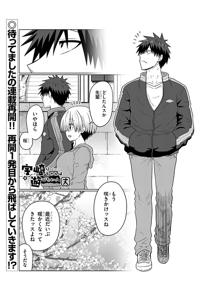 Uzaki-chan wa Asobitai! Chap 94 - Next Chap 95