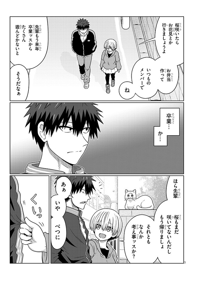 Uzaki-chan wa Asobitai! Chap 94 - Next Chap 95