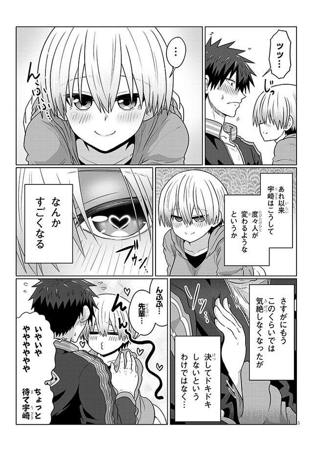 Uzaki-chan wa Asobitai! Chap 94 - Next Chap 95