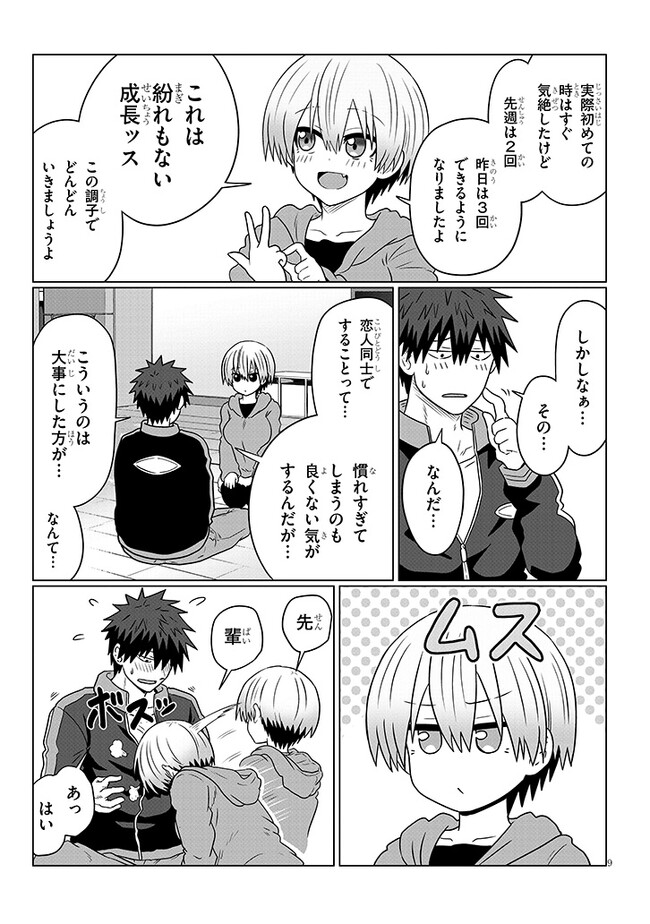 Uzaki-chan wa Asobitai! Chap 94 - Next Chap 95