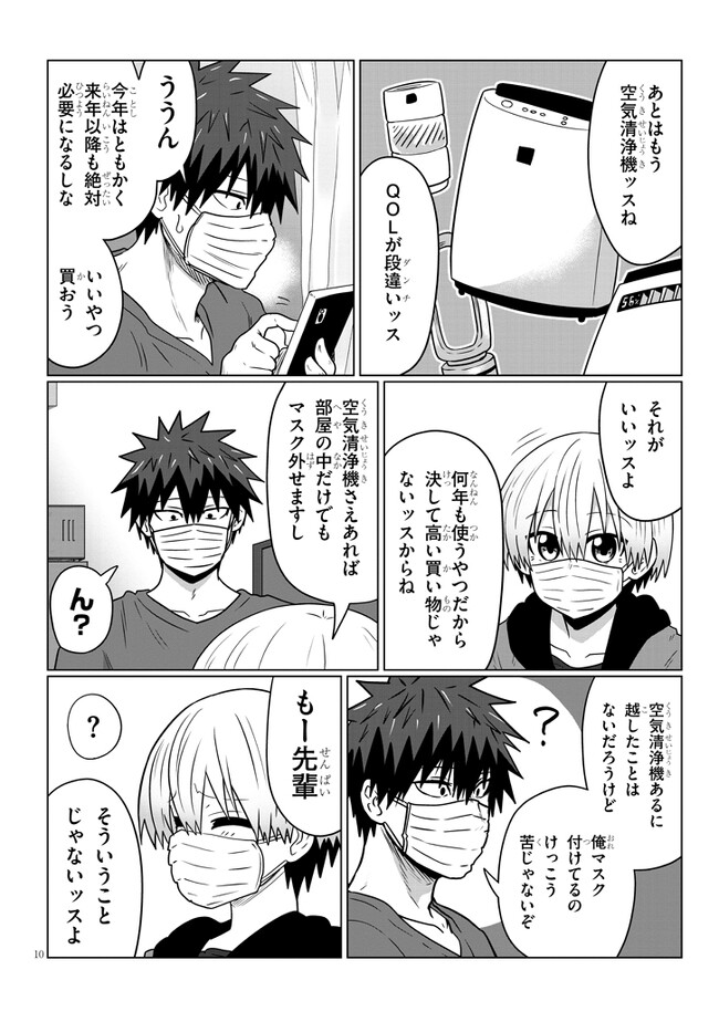Uzaki-chan wa Asobitai! Chap 96 - Next Chap 97