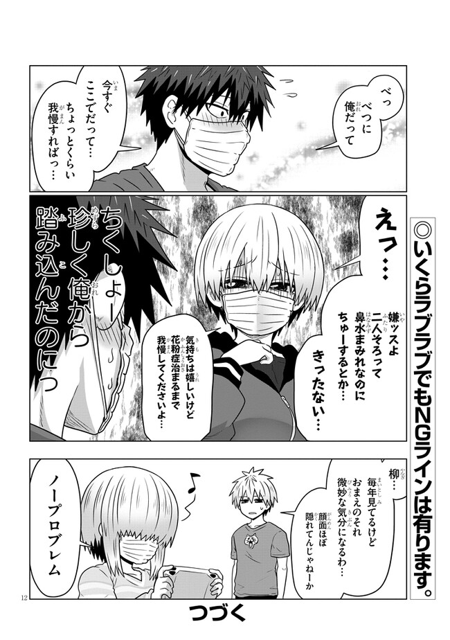 Uzaki-chan wa Asobitai! Chap 96 - Next Chap 97