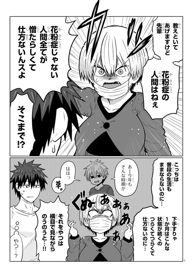 Uzaki-chan wa Asobitai! Chap 96 - Next Chap 97