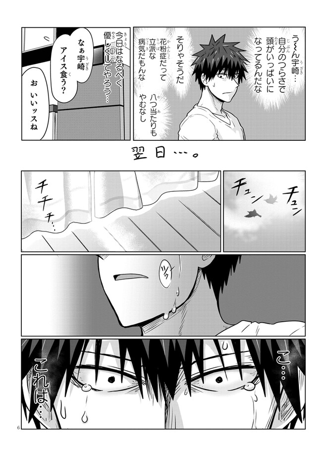 Uzaki-chan wa Asobitai! Chap 96 - Next Chap 97