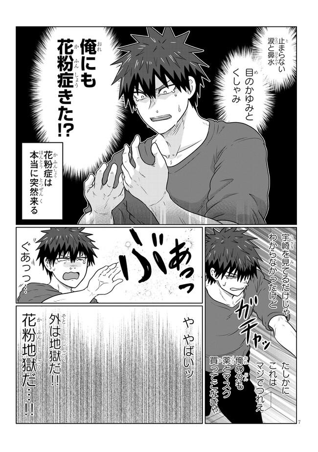 Uzaki-chan wa Asobitai! Chap 96 - Next Chap 97