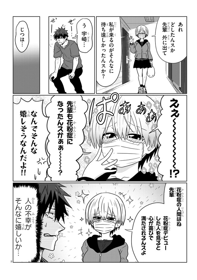 Uzaki-chan wa Asobitai! Chap 96 - Next Chap 97