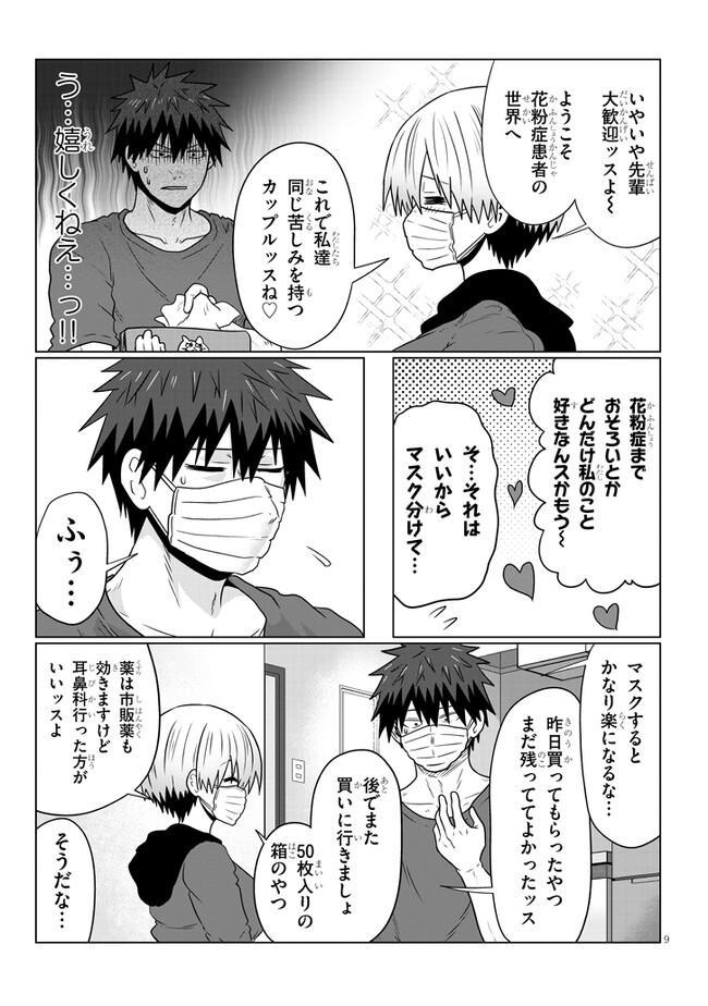 Uzaki-chan wa Asobitai! Chap 96 - Next Chap 97