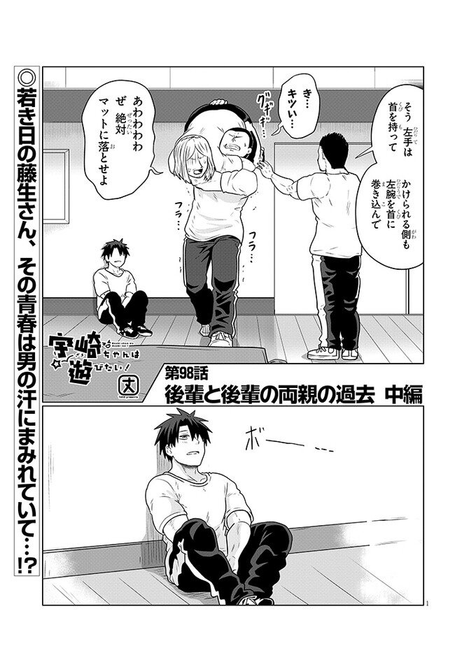 Uzaki-chan wa Asobitai! Chap 98 - Next Chap 99