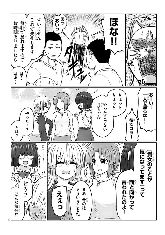 Uzaki-chan wa Asobitai! Chap 98 - Next Chap 99