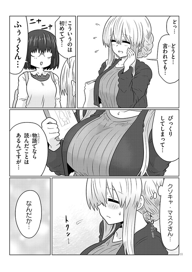Uzaki-chan wa Asobitai! Chap 98 - Next Chap 99