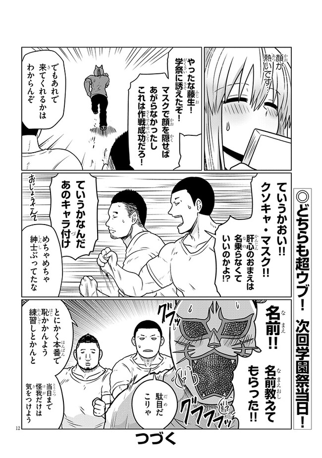 Uzaki-chan wa Asobitai! Chap 98 - Next Chap 99