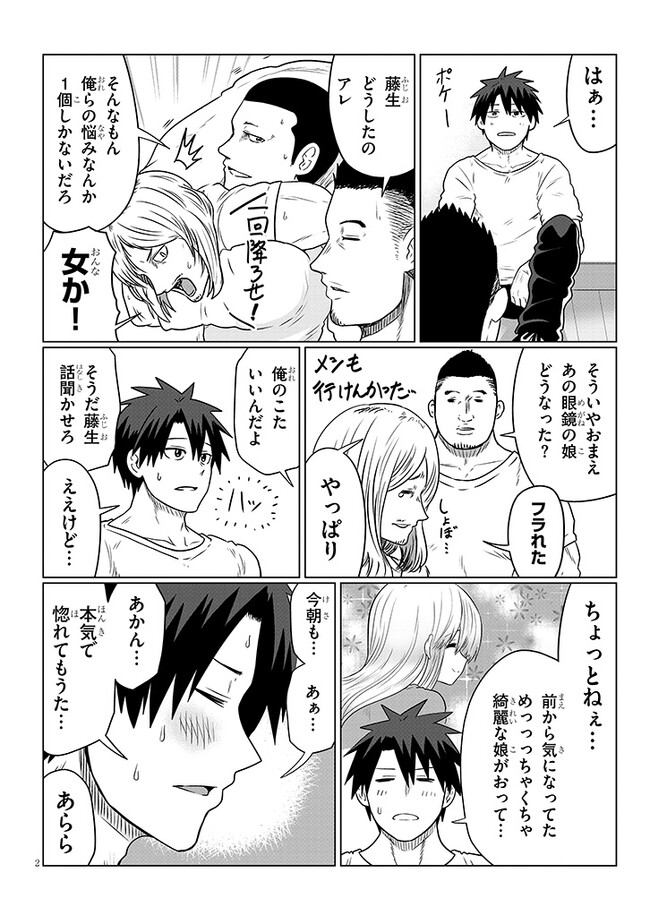 Uzaki-chan wa Asobitai! Chap 98 - Next Chap 99