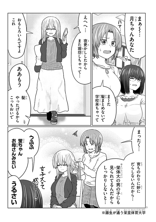 Uzaki-chan wa Asobitai! Chap 98 - Next Chap 99