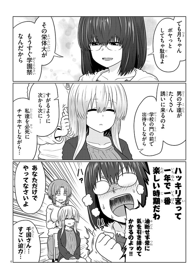 Uzaki-chan wa Asobitai! Chap 98 - Next Chap 99
