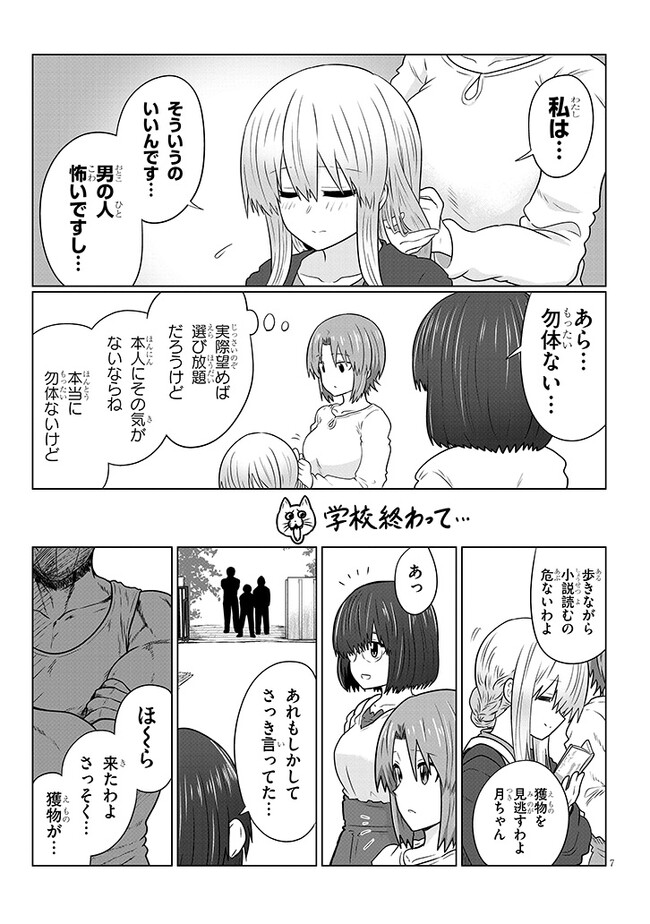 Uzaki-chan wa Asobitai! Chap 98 - Next Chap 99