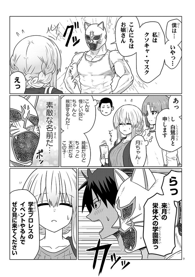 Uzaki-chan wa Asobitai! Chap 98 - Next Chap 99