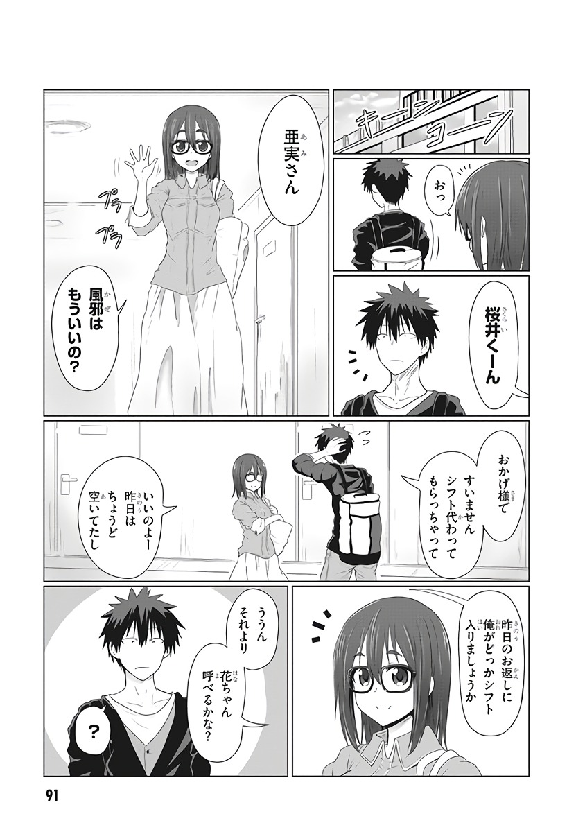 Uzaki-chan wa Asobitai! Chap 9 - Next Chap 10