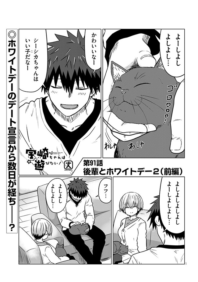Uzaki-chan wa Asobitai! Chap 91.1 - Next Chap 92.1
