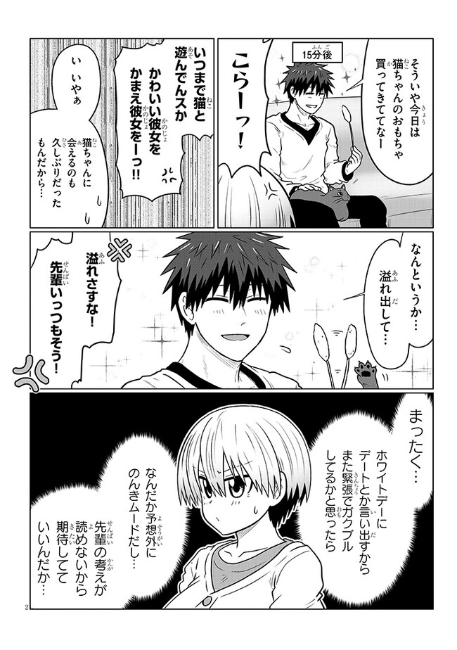 Uzaki-chan wa Asobitai! Chap 91.1 - Next Chap 92.1
