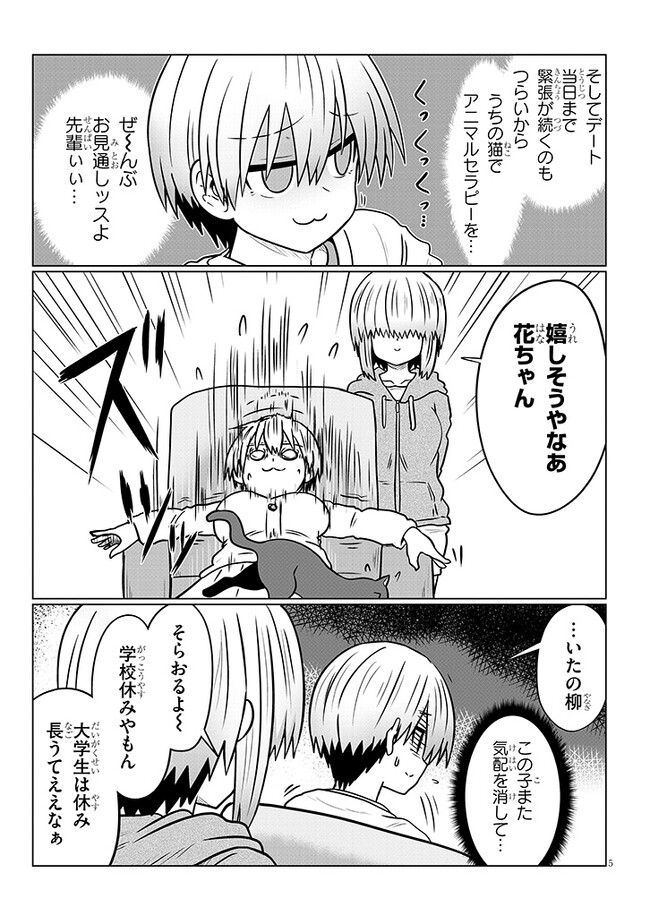 Uzaki-chan wa Asobitai! Chap 91.1 - Next Chap 92.1