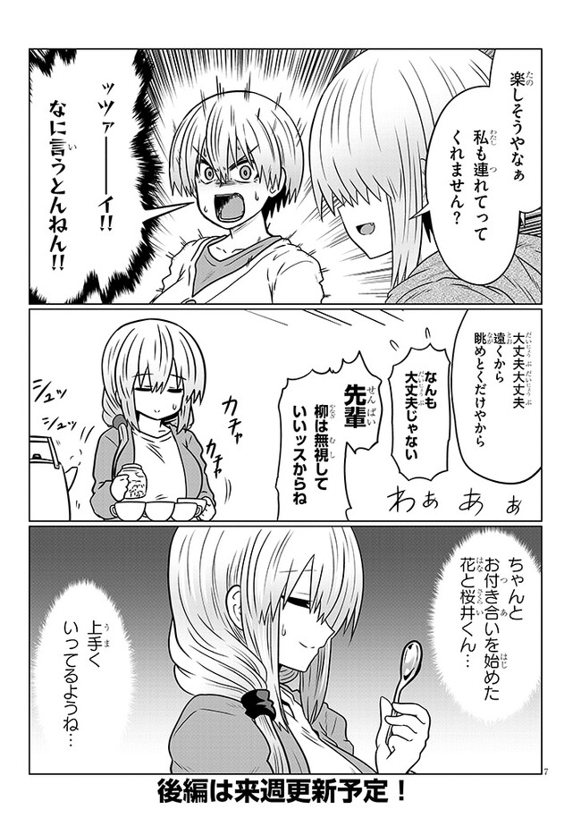 Uzaki-chan wa Asobitai! Chap 91.1 - Next Chap 92.1