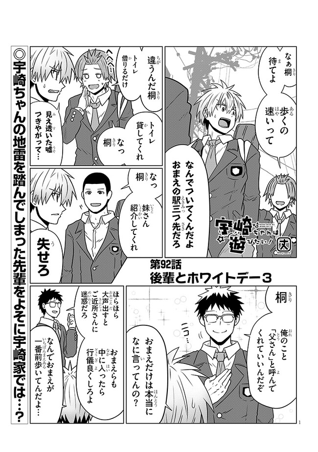 Uzaki-chan wa Asobitai! Chap 92 - Next Chap 93