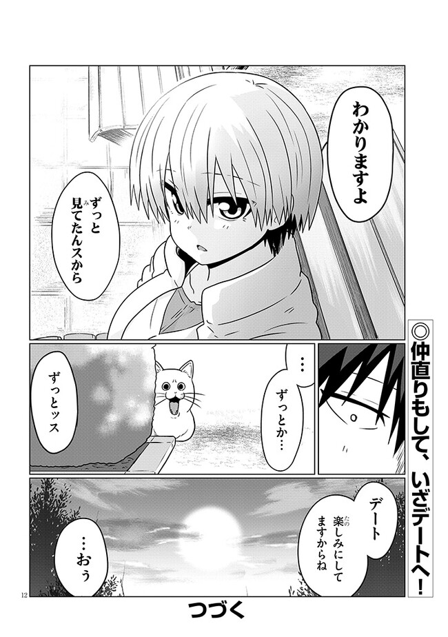 Uzaki-chan wa Asobitai! Chap 92 - Next Chap 93