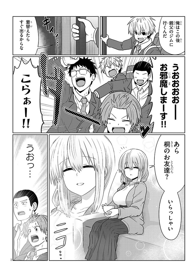 Uzaki-chan wa Asobitai! Chap 92 - Next Chap 93
