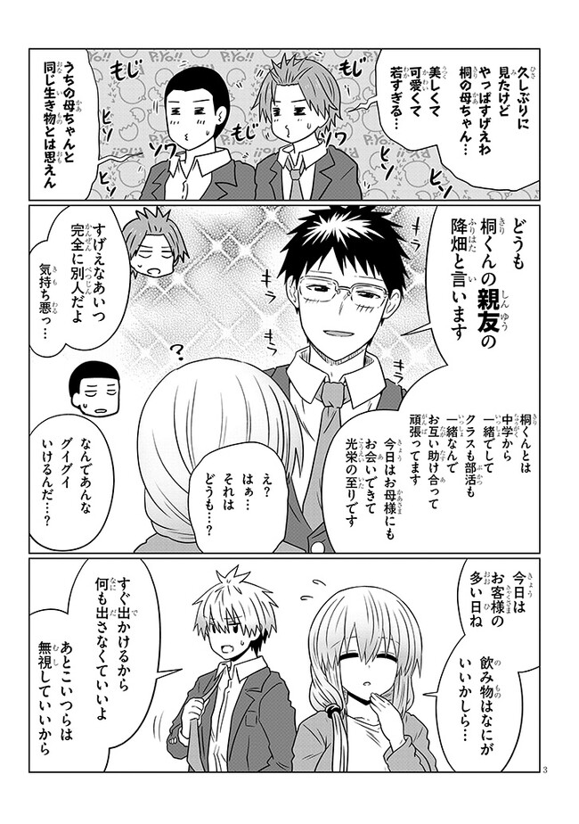Uzaki-chan wa Asobitai! Chap 92 - Next Chap 93