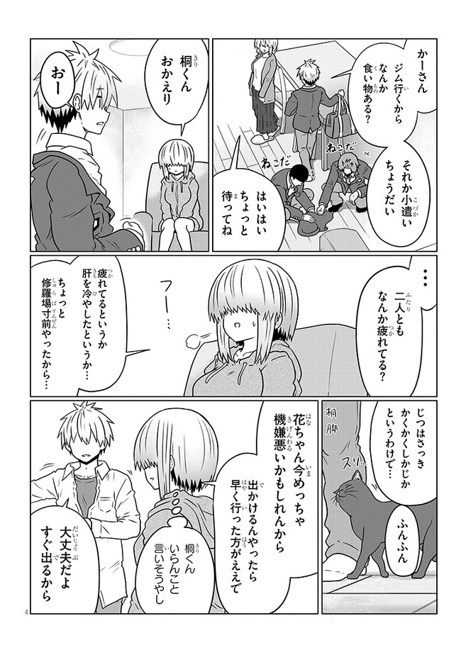 Uzaki-chan wa Asobitai! Chap 92 - Next Chap 93