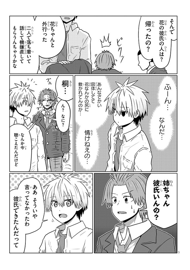 Uzaki-chan wa Asobitai! Chap 92 - Next Chap 93