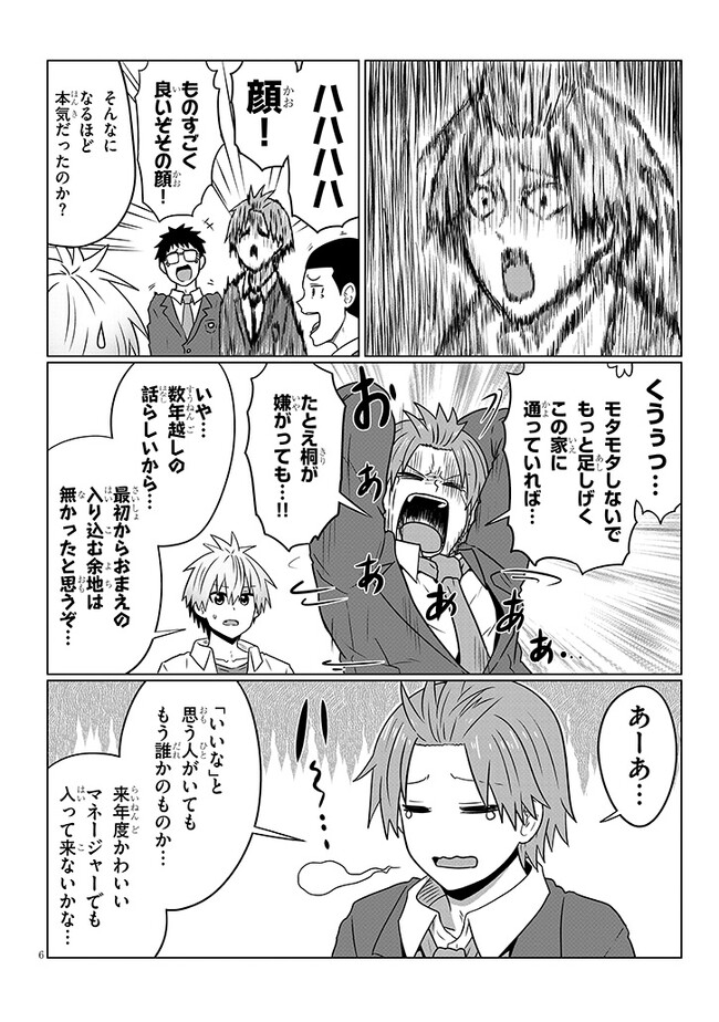 Uzaki-chan wa Asobitai! Chap 92 - Next Chap 93