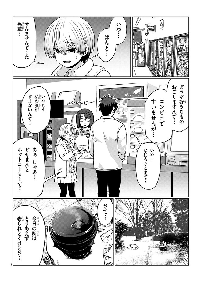 Uzaki-chan wa Asobitai! Chap 92 - Next Chap 93