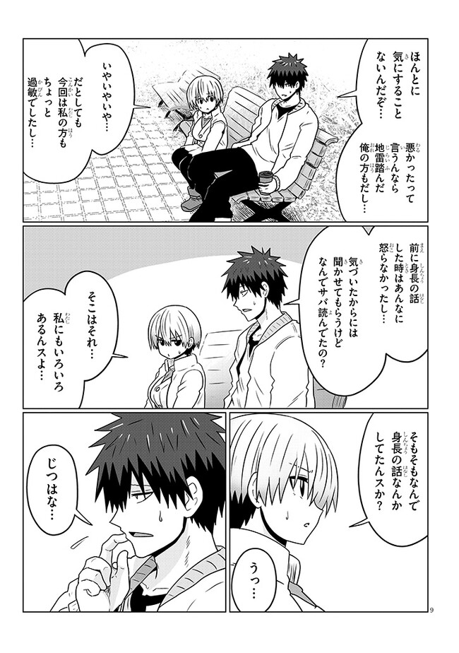 Uzaki-chan wa Asobitai! Chap 92 - Next Chap 93