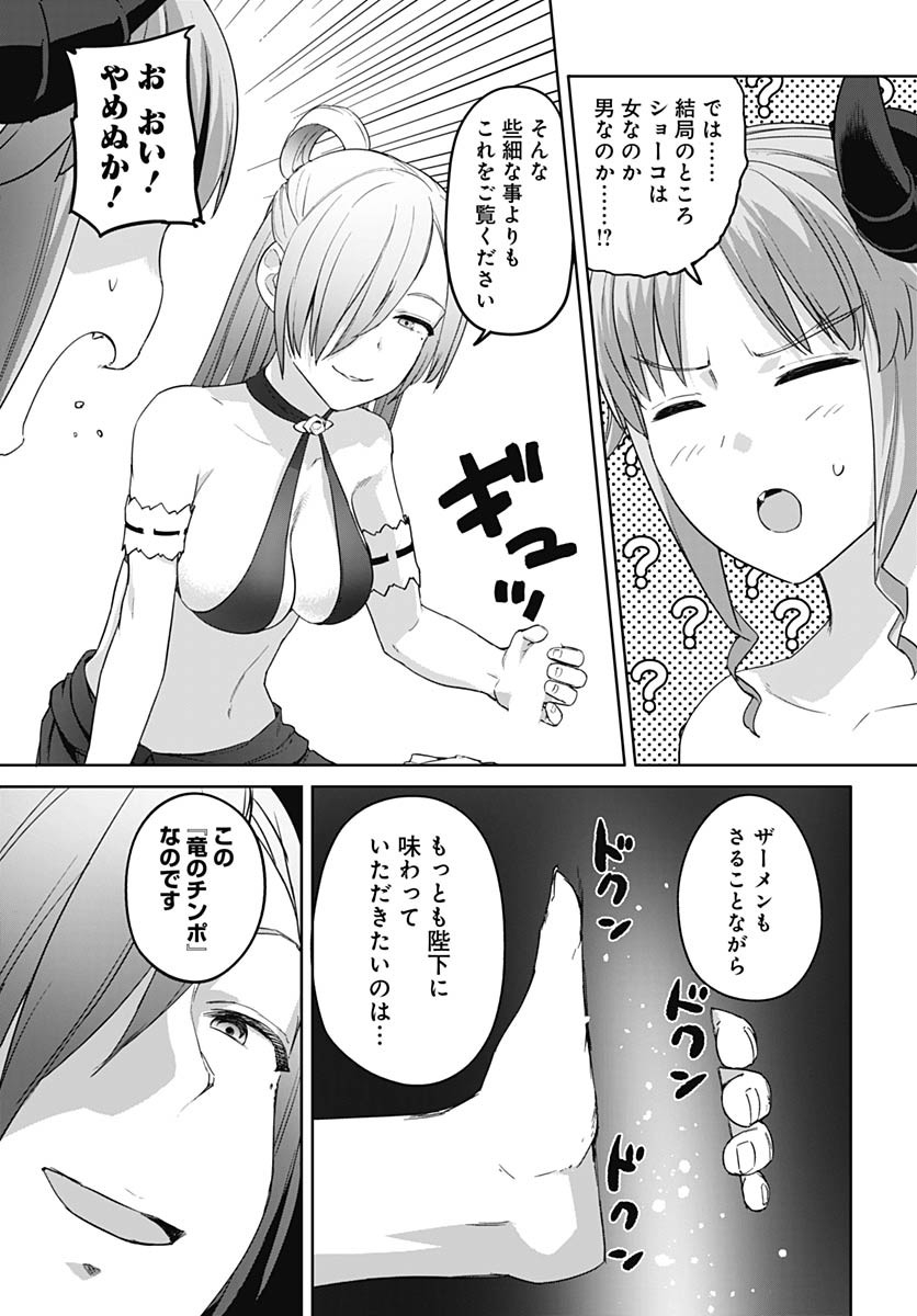 ヴァルハラ・オティンティン館 Chap 48 - Next Chap 49