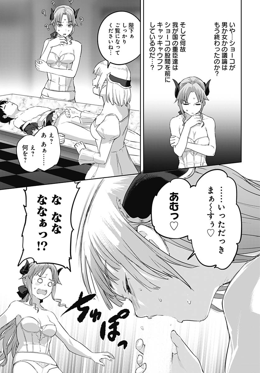 ヴァルハラ・オティンティン館 Chap 48 - Next Chap 49