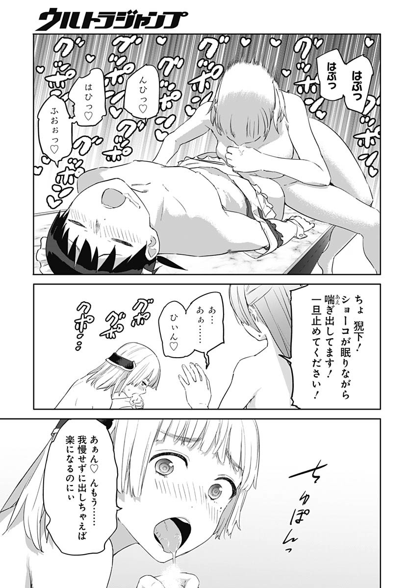 ヴァルハラ・オティンティン館 Chap 48 - Next Chap 49