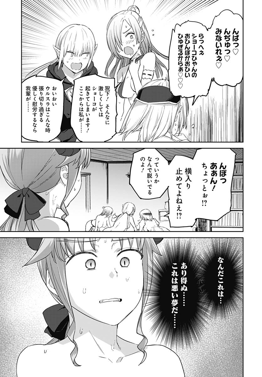 ヴァルハラ・オティンティン館 Chap 48 - Next Chap 49