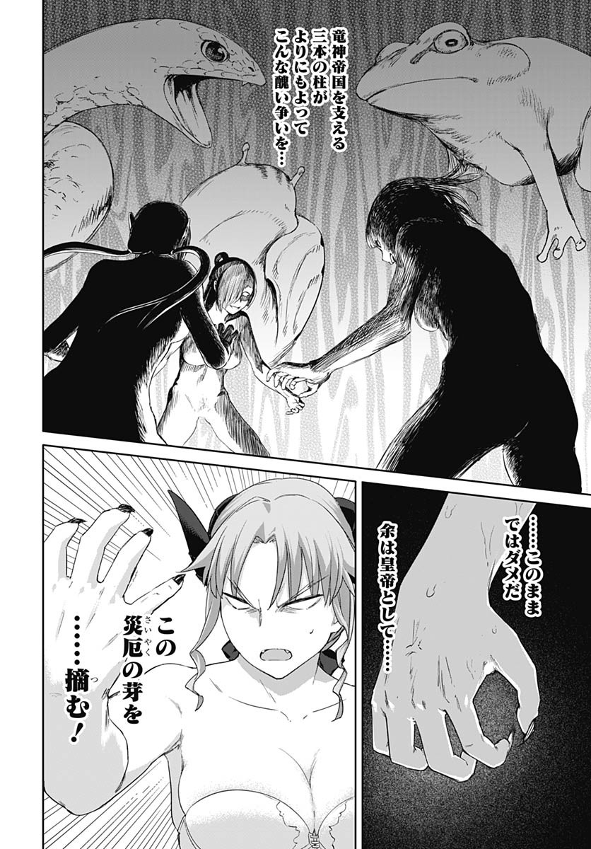 ヴァルハラ・オティンティン館 Chap 48 - Next Chap 49