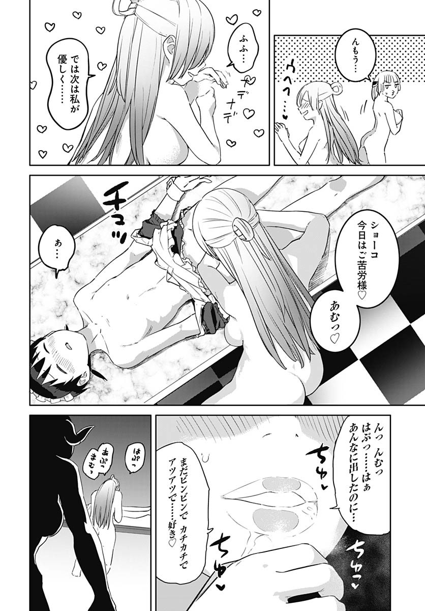 ヴァルハラ・オティンティン館 Chap 48 - Next Chap 49
