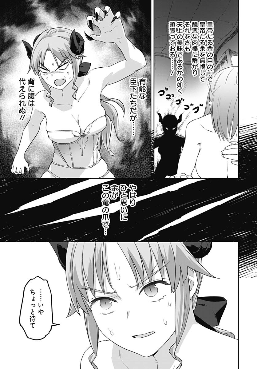 ヴァルハラ・オティンティン館 Chap 48 - Next Chap 49