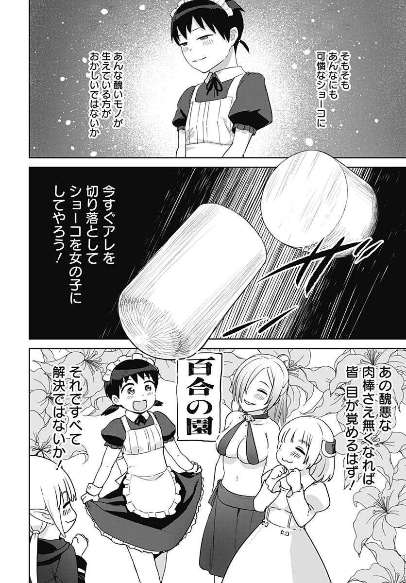 ヴァルハラ・オティンティン館 Chap 48 - Next Chap 49