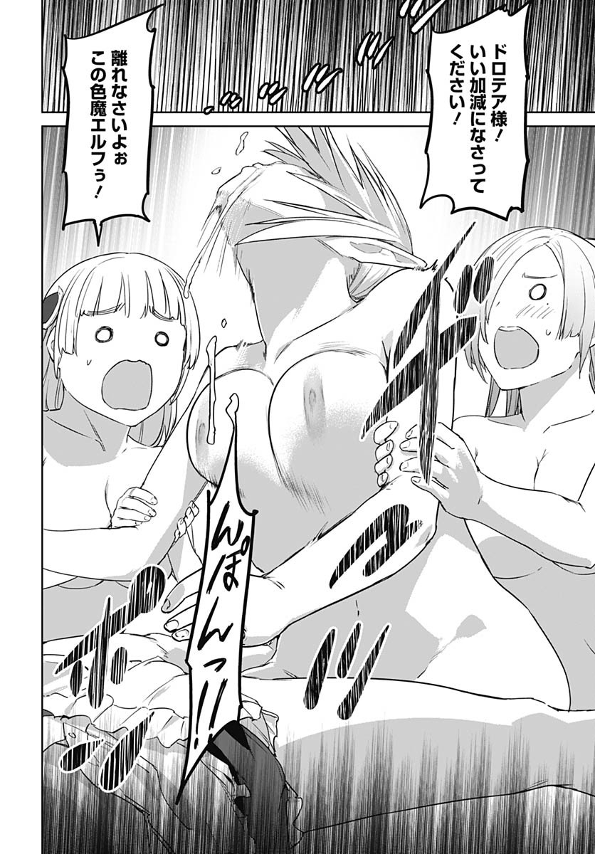 ヴァルハラ・オティンティン館 Chap 48 - Next Chap 49