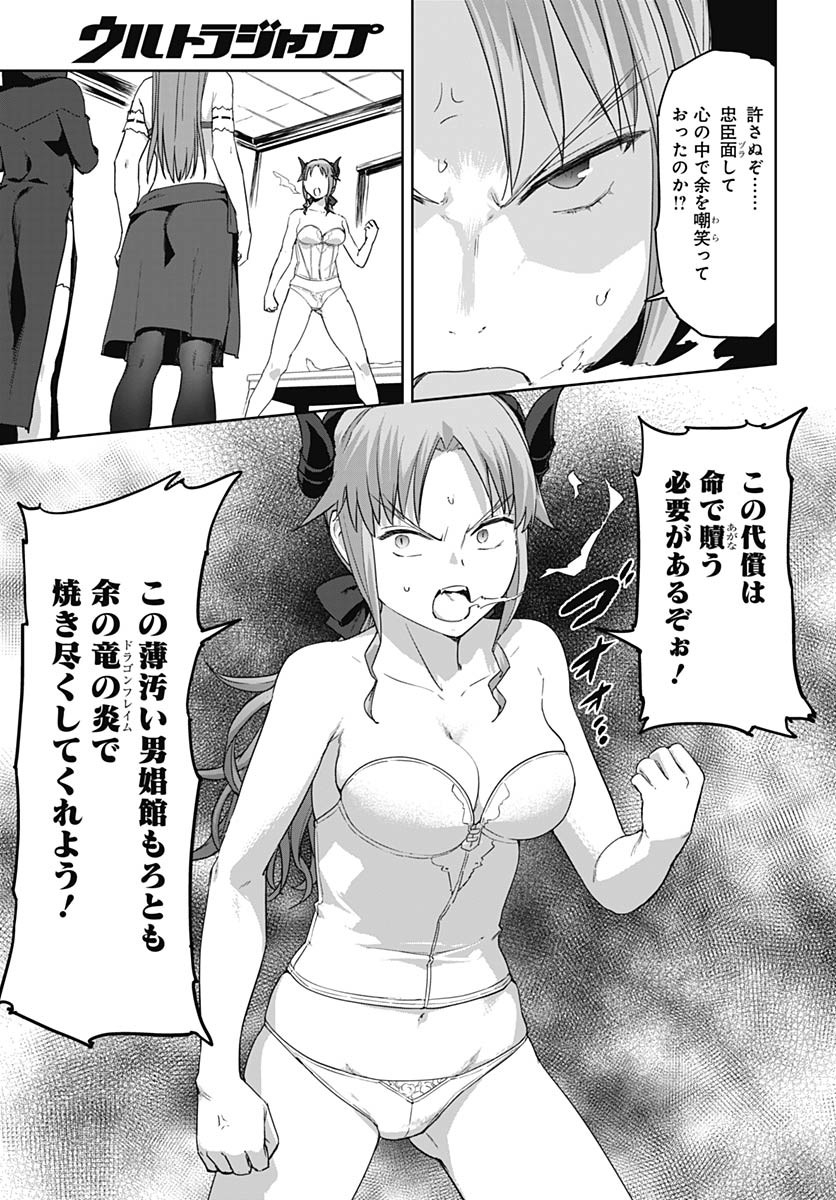 ヴァルハラ・オティンティン館 Chap 48 - Next Chap 49