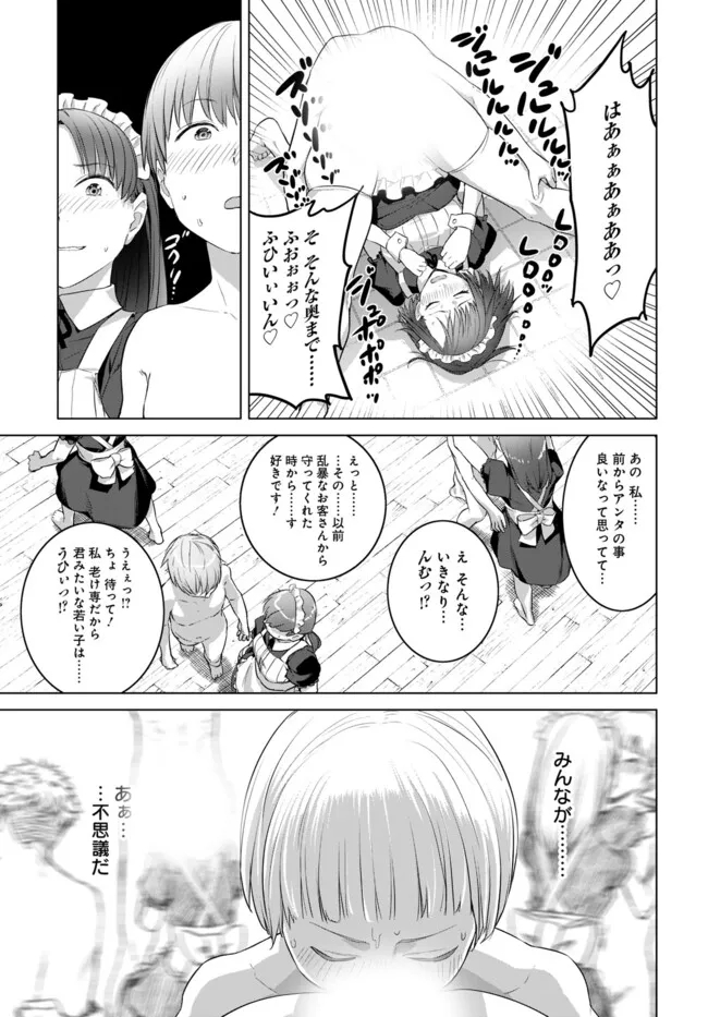 ヴァルハラ・オティンティン館 Chap 40 - Next Chap 41