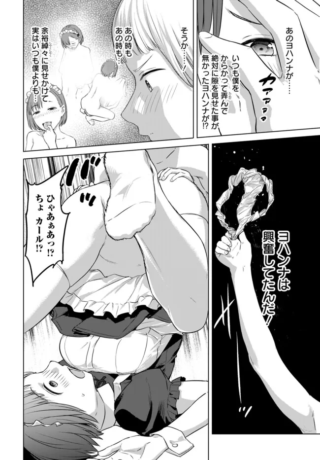ヴァルハラ・オティンティン館 Chap 40 - Next Chap 41