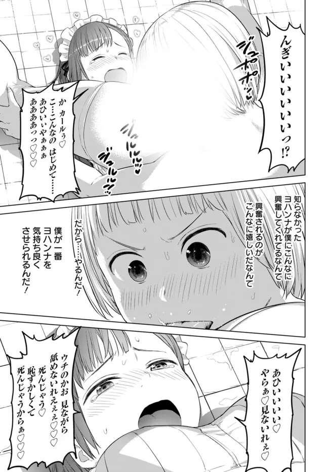 ヴァルハラ・オティンティン館 Chap 40 - Next Chap 41